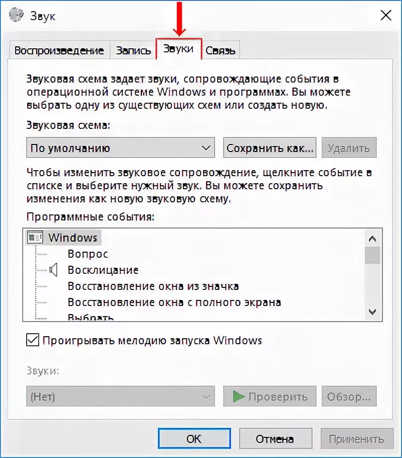 Записать звук виндовс. Звук windows. звук включения windows. системные звуки на виндовс. параметры звука в windows.