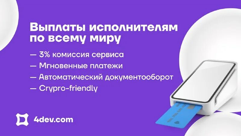 выплаты фрилансерам