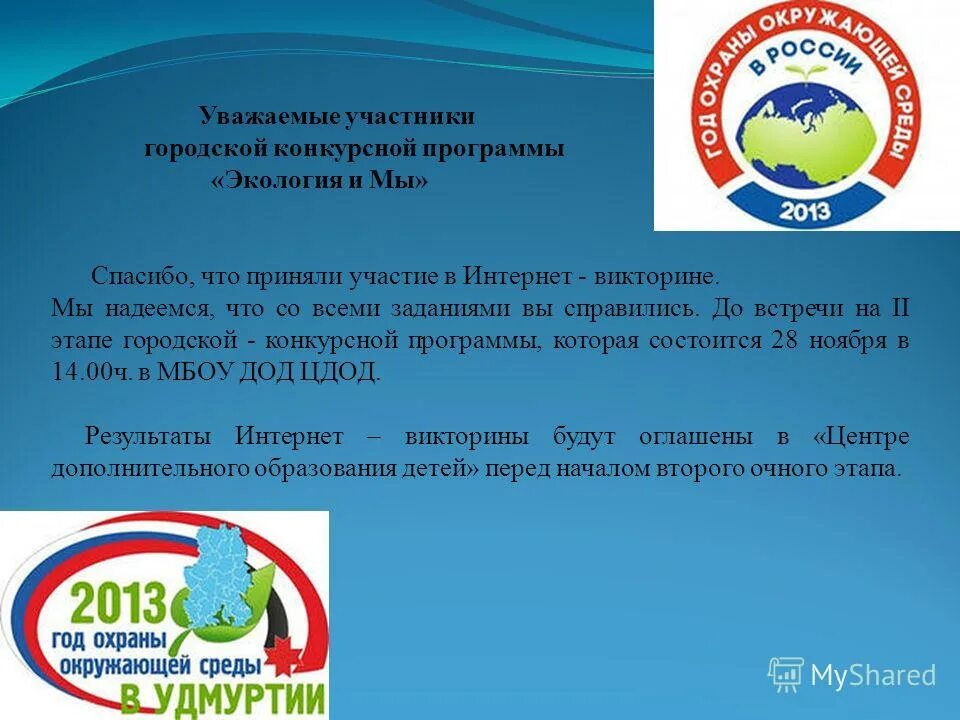 Программа экология. Экологические программы. Экологическая программа мы. Муниципальные программы по окружающей среде. Муниципальный и общественный экологический контроль.