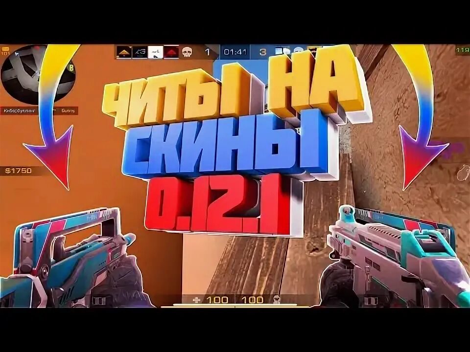 Скинченджер на стандофф 0.27 2