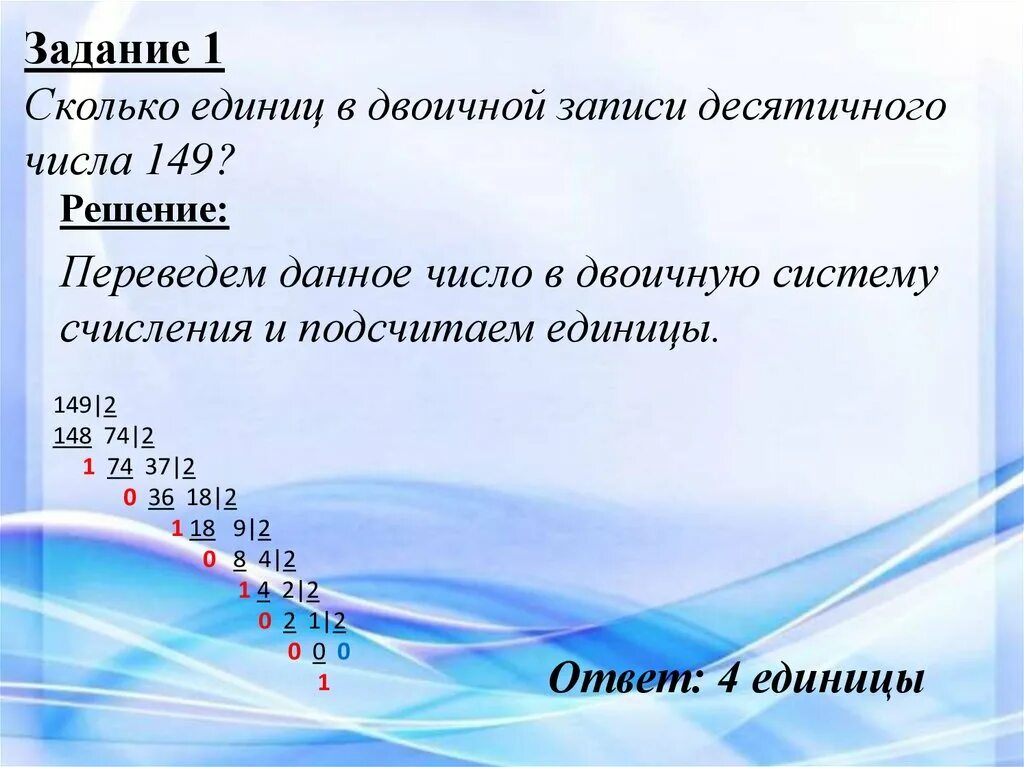 Единицы в двоичной записи числа. Сколько единиц в двоичной записи десятичного числа. Сколько записи в двоичной записи десятичного числа. Сколько единиц сколько единиц в двоичной записи десятичного числа?. Сколько единиц в числе 625