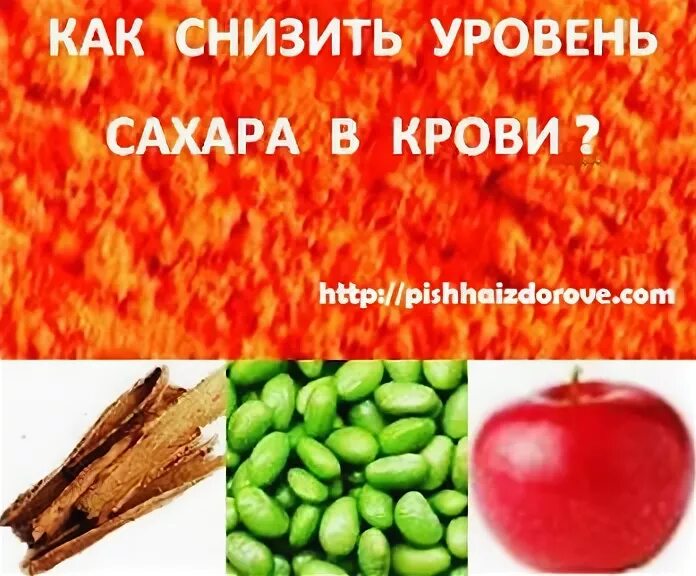 Овощи и сахар крови. Продукт понижающий сахар в крови. Продукты не повышающие уровень сахара. Фрукты снижающие уровень сахара в крови. Продуктов повышающий сахар в крови.