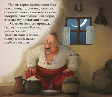 Ем на украинском