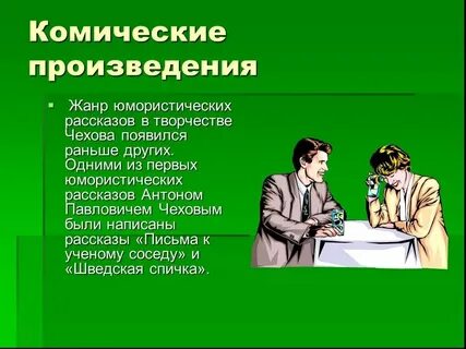 Какой жанр комического