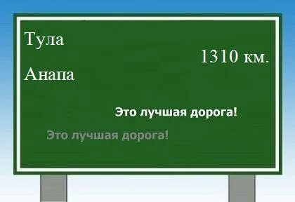 Тула анапа