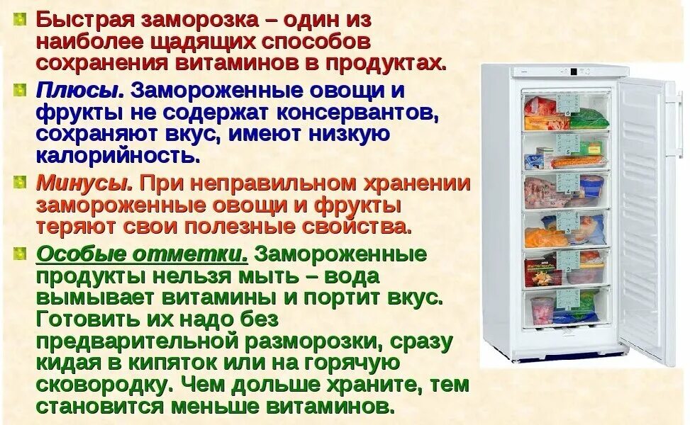 Способы замораживания продуктов. Правила хранения продуктов питания в холодильнике. Хранение продуктов в морозильной камере и холодильнике. Организация хранения продуктов в морозильнике. Почему сыр хранят в холодильнике