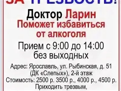 Нарколог ярославль запись. Нарколог ярославль запись