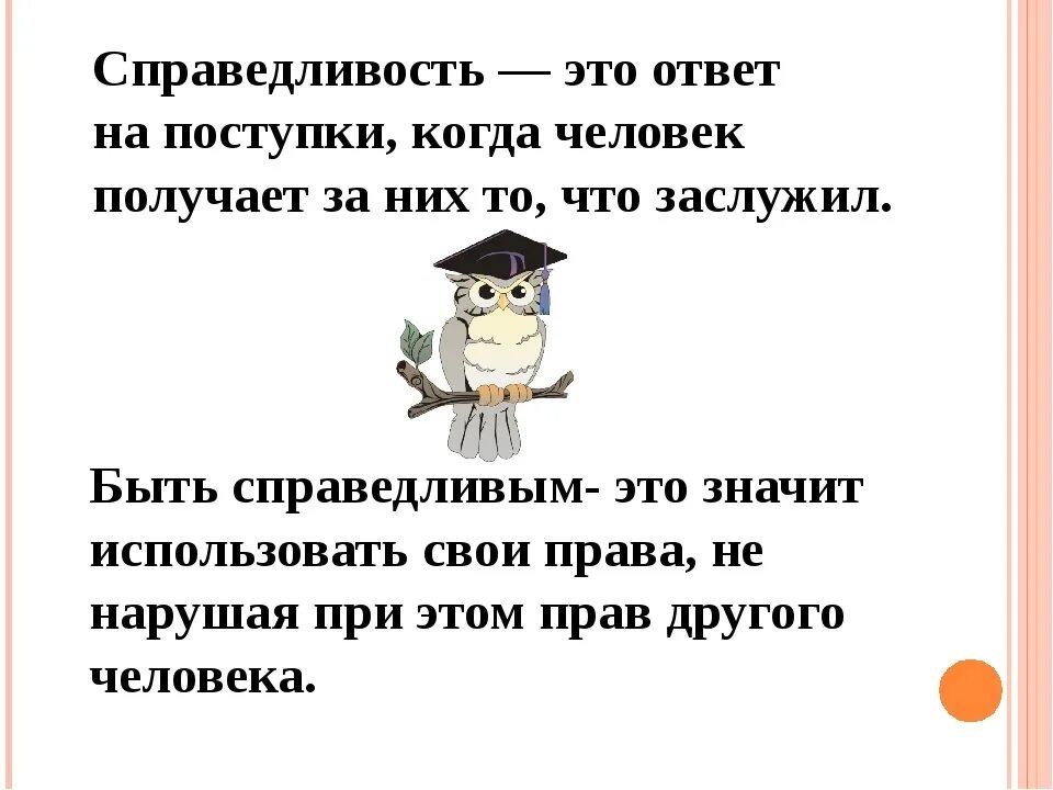 Человек создан для ответ. Справедливость это. презентация справедливый человек. справедливость это определение. справедливость доклад.