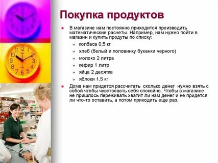Математика покупки