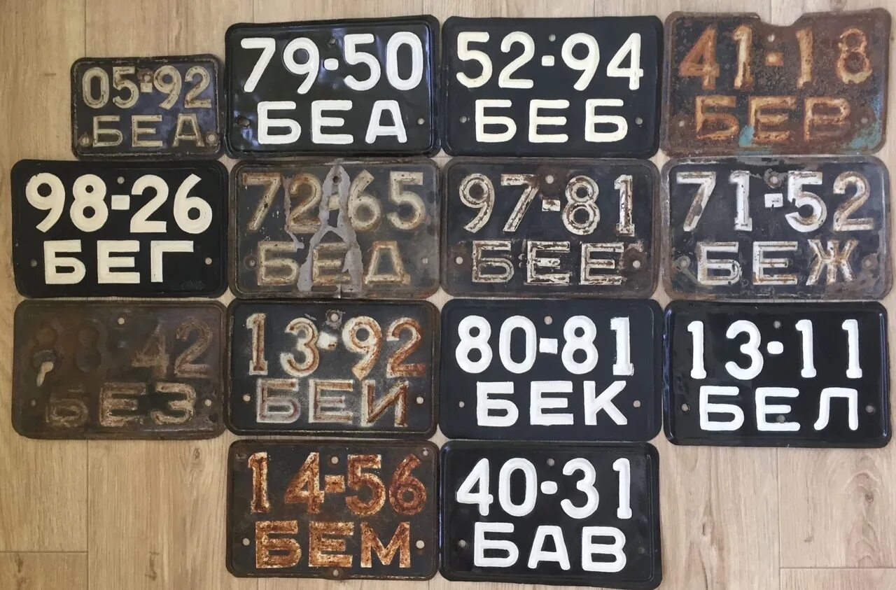 Советские номерные знаки. Коллекция автомобильных номеров. Старые советские автомобильные номера. Советские автомобильные номера регионы. Купить номера белгородская область