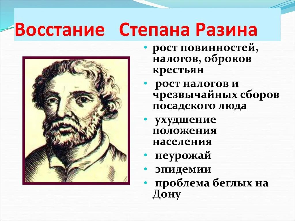 Конспект урока восстание степана разина 7 класс. Восстание Степана Разина. Восстание Разина. Центр Восстания Степана Разина. Восстание Степана Разина факты.