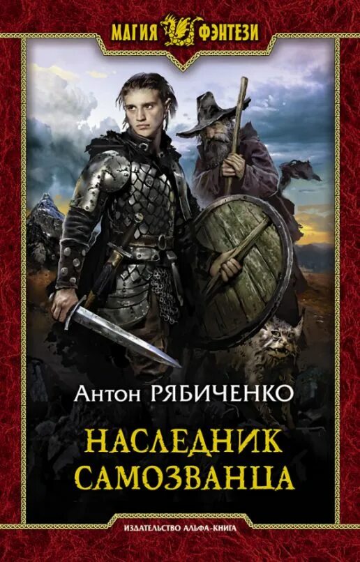 Читать книгу попаданец в ребенка