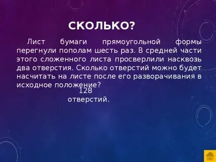 Первые шесть раз