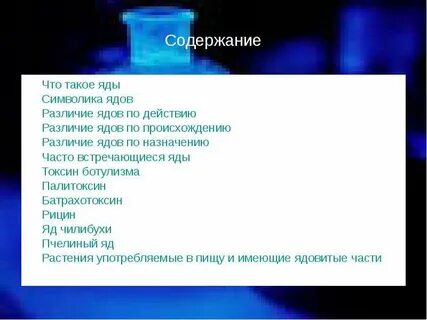 На дне содержание по действиям
