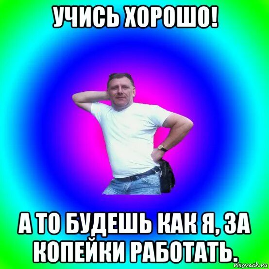 Не буду работать за копейки