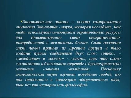Экономика личности