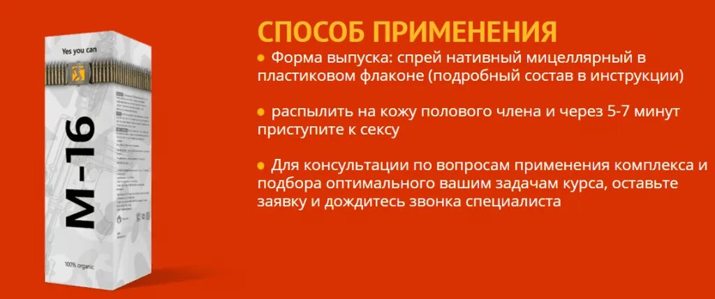 Средство для мужчин для продления половового акта. Спрей м16. М-16 спрей для мужчин. Капли для мужчин м-16. Капли м16 для потенции.