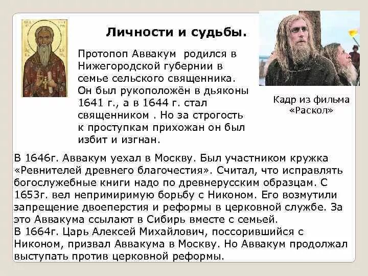 Черты характера протопопа аввакума. Черты жития. Основные расхождения аввакума и никона. Черты характера поступки аввакума. Черты характера поступки аввакума.