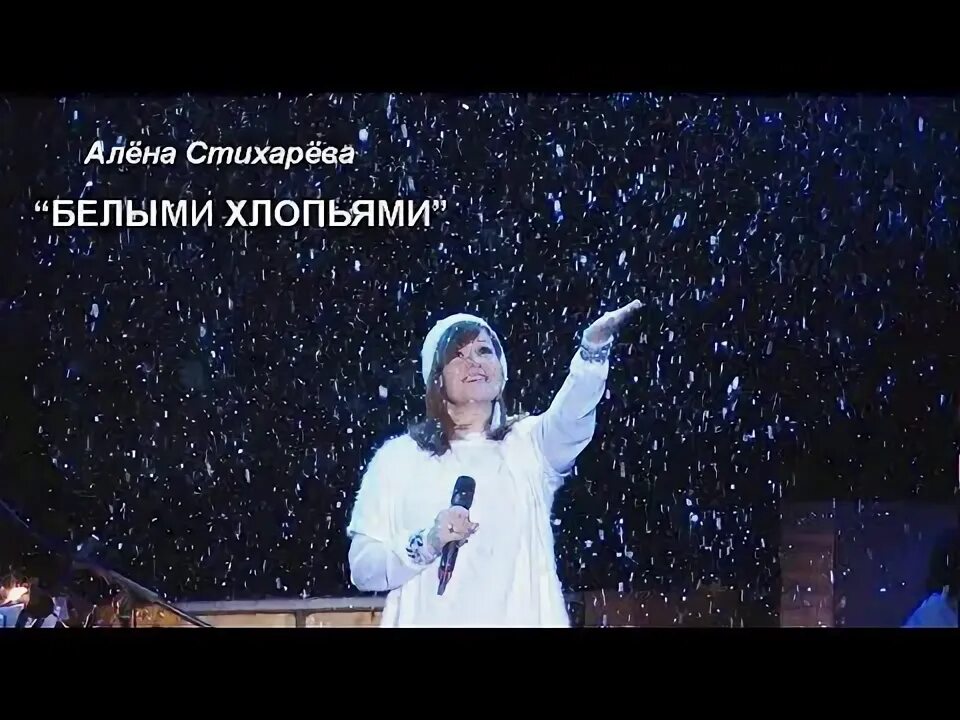 Евтушенко белые снеги стих. Песня белые хлопья белого снега. Largest snowflake. Песня белые хлопья белого снега. Песня белые хлопья белого снега.