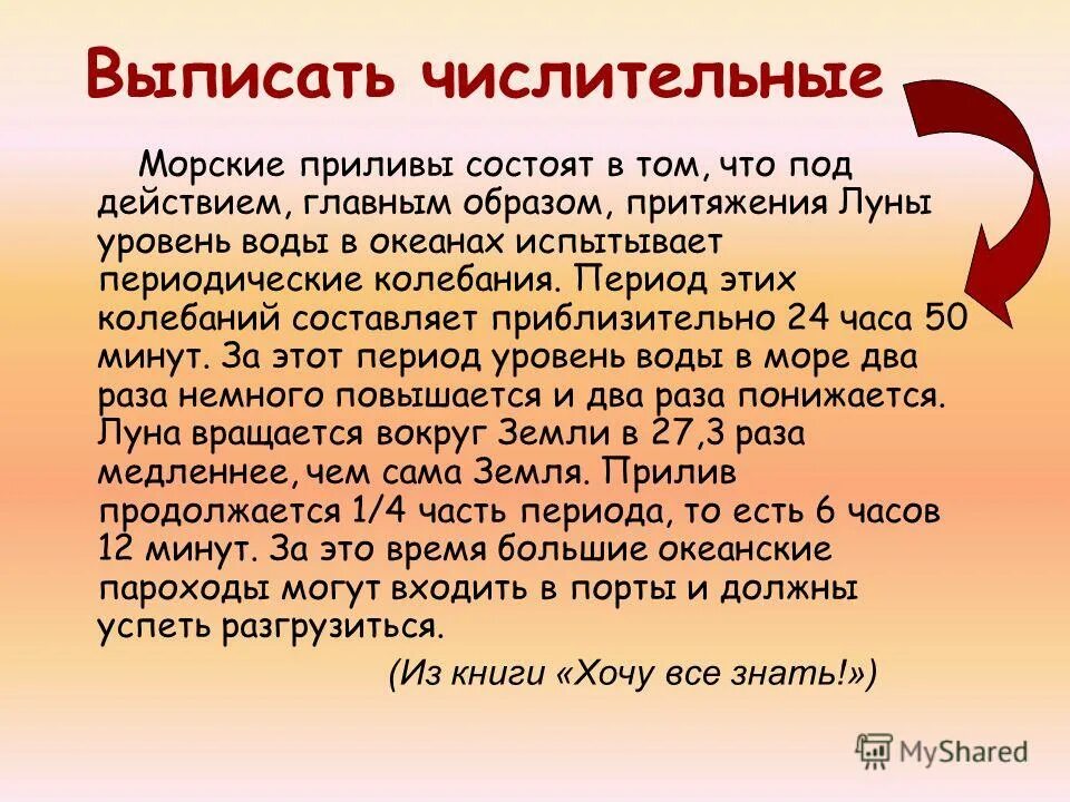 Написать числительные словами. Диктант по русскому языку по теме порядковые числительные 6 класс. Выпишите числительные. Выпишите числительные. Выпиши имена числительные.