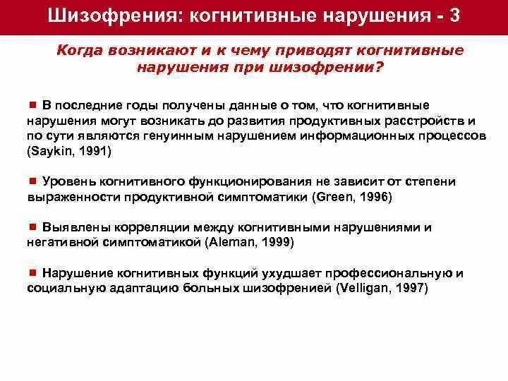 Психически когнитивное расстройство. Нарушение когнитивных функций. Примеры когнитивных нарушений. Тяжелые когнитивные нарушения. Шизофрения когнитивные нарушения.