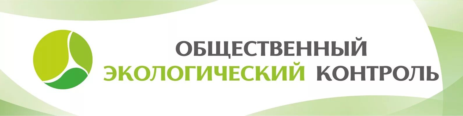Мониторинг экологического контроля. Общественный экологический контроль. общественный экологический мониторинг. экологический мониторинг логотип. экологически йконтоль.