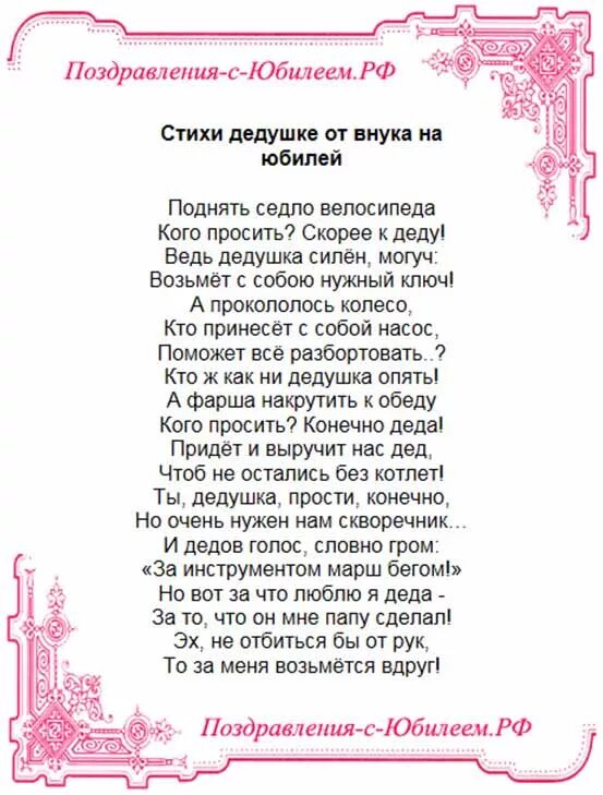 Поздравление с днем дедушки от внука. Стих дедушке на день рождения от внука. стихотворение про дедушку. стих дедушке на юбилей от внука. стих деду на юбилей от внучки.