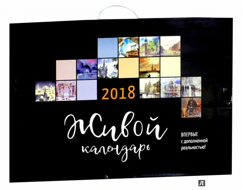 дополненная реальность ржд. квартальный календарь с дополненной реальностью. живой календарь с дополненной реальностью. календарь с дополненной реальностью. живой календарь с дополненной реальностью.