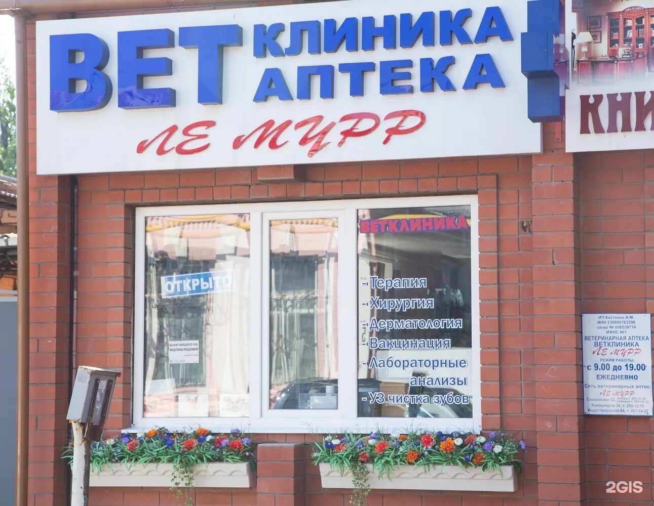 Ле бар клиник краснодар. Ветаптека вывеска. ветеринарная клиника вывеска. вывеска для ветклиники. ветеринарная клиника табличка.