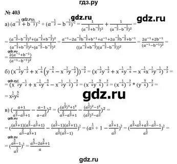 Номер 403 по алгебре 8