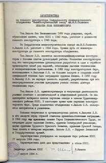 Характеристика на главного инженера образец