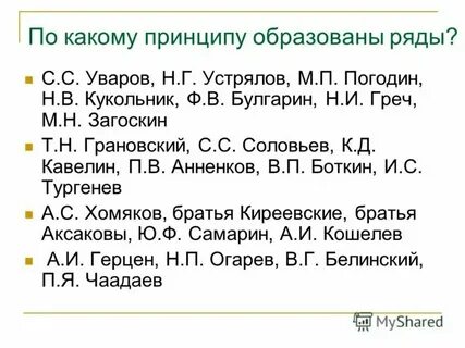 По какому принципу были образованы ряды