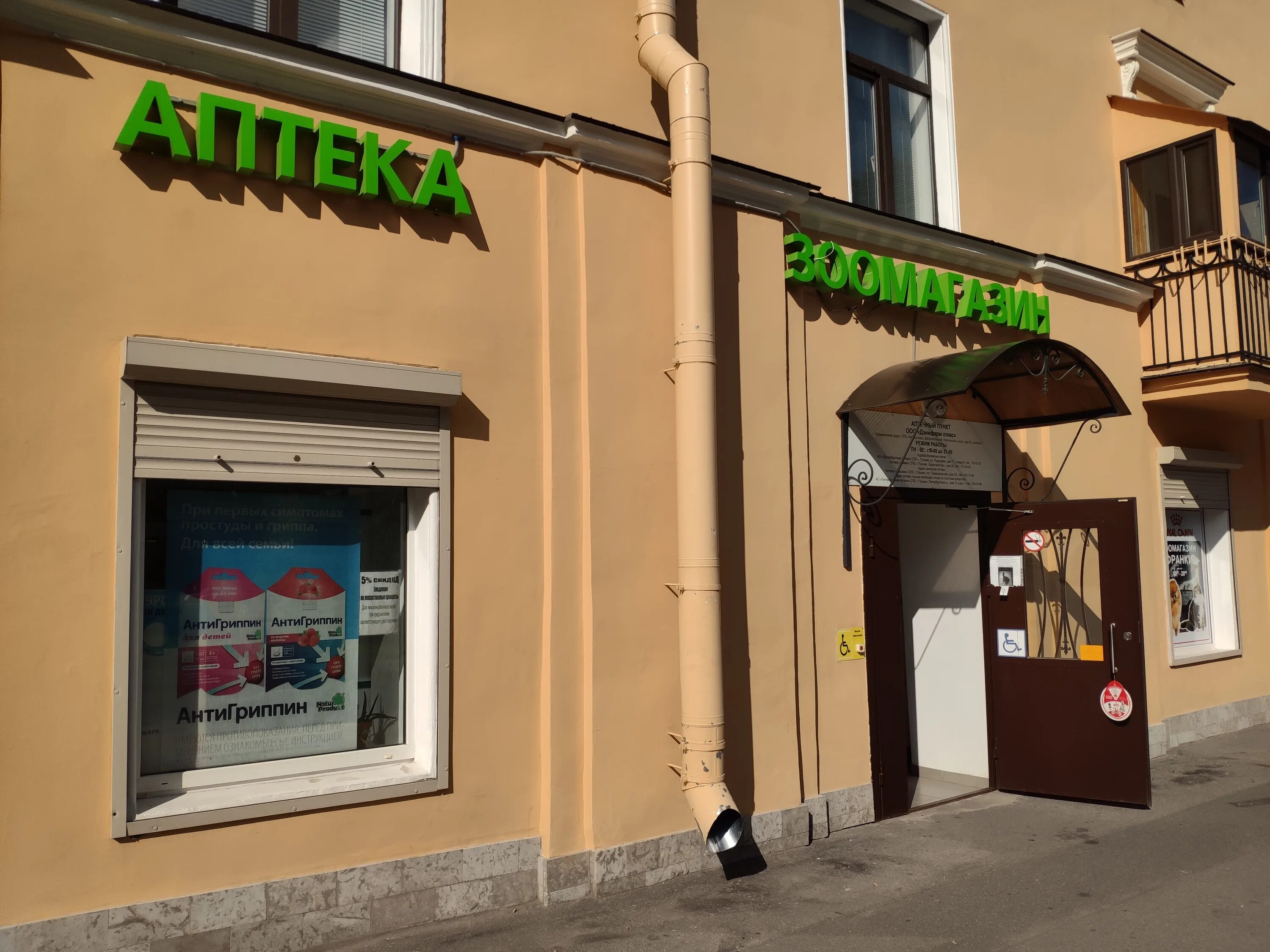 аптека панацея тимашевск. аптека на пушкинской тула. аптека фармадом. аптеки в пушкине спб. круглосуточная аптека пушкин.
