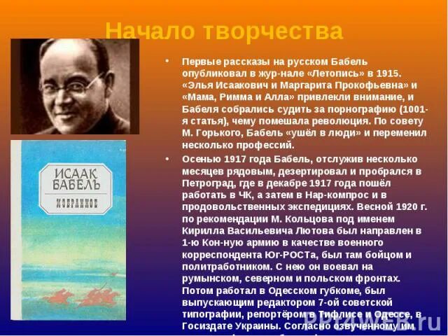 Краткое содержание рассказа бабеля
