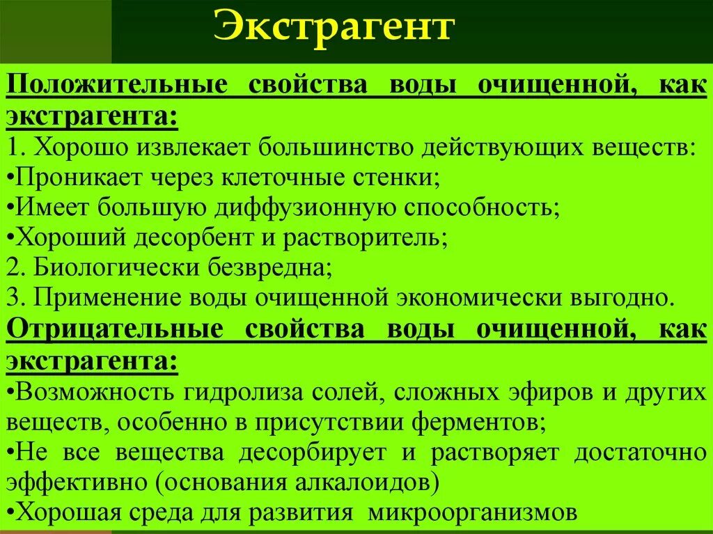 Экстракция экстрагент. Экстрагент. экстракция экстрагент экстракт. экстрагенты требования классификация. природа и характеристика экстрагентов.