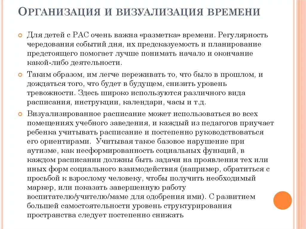 Что такое визуализировать. Визуализация времени. • Визуализация времени для рас. Визуализация времени для детей. Презентация визуализация времени.