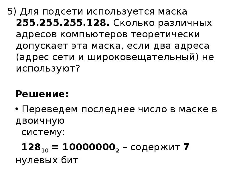 Для чего используется маска 255.255 255.255. Маска 255.255.255.128. Маска подсети широковещательный адрес. Маска 255.255.255.224 сколько адресов. 255.255.128.128 Маска.