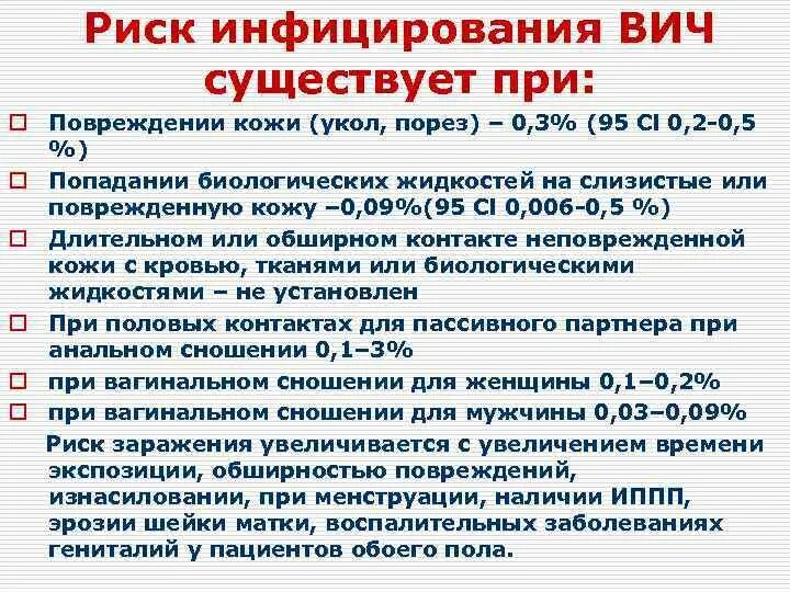 Приказ по СПИДУ. Приказ по ВИЧ инфекции новый 2021. Показы по ВИЧ инфекции. Приказы по ВИЧ инфекции СПИДУ. Постконтактная профилактика заражения вич