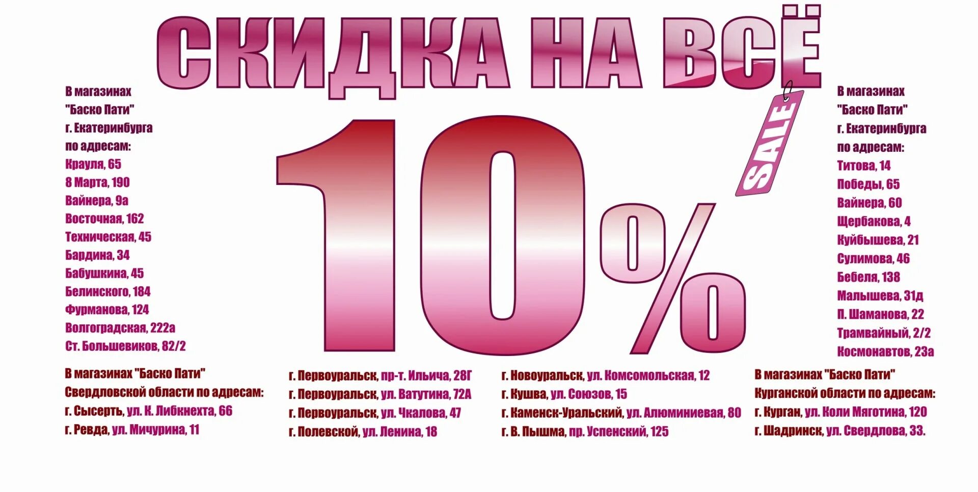 Сайт пермметалл пермь. Баско пати. Баско пати Екатеринбург Вайнера. Баско пати Полевской. Скидки в Баско пати Первоуральск.