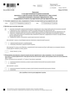 Требования форма 13014