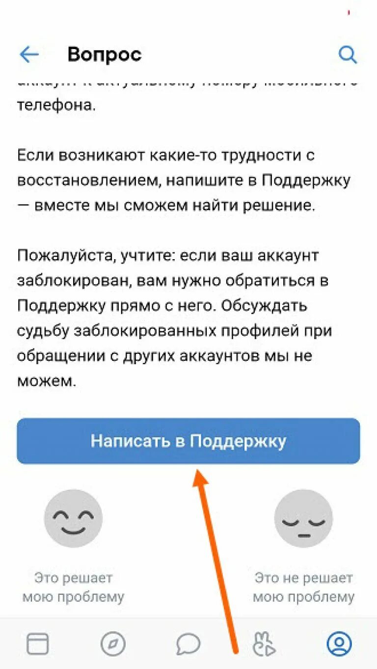 Телефон помощи вк. Как написать в техподдержку ВК. Как написать в поддержку ВК. Как написать в техподдержку ВК С телефона. Как написать в поддержку ВК С телефона.