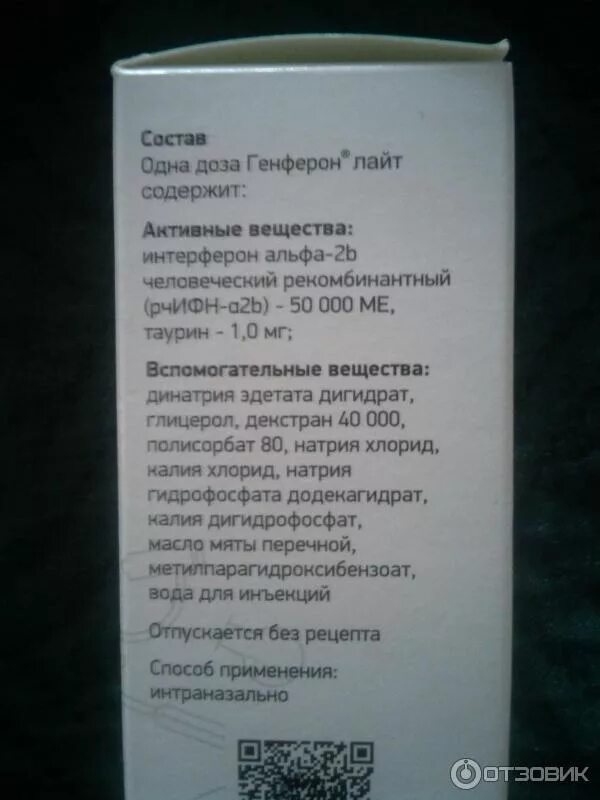 генферон лайт 50000. генферон спрей инструкция. интерферон фармакологическая группа. генферон лайт спрей для детей от 0. генферон лайт спрей инструкция.
