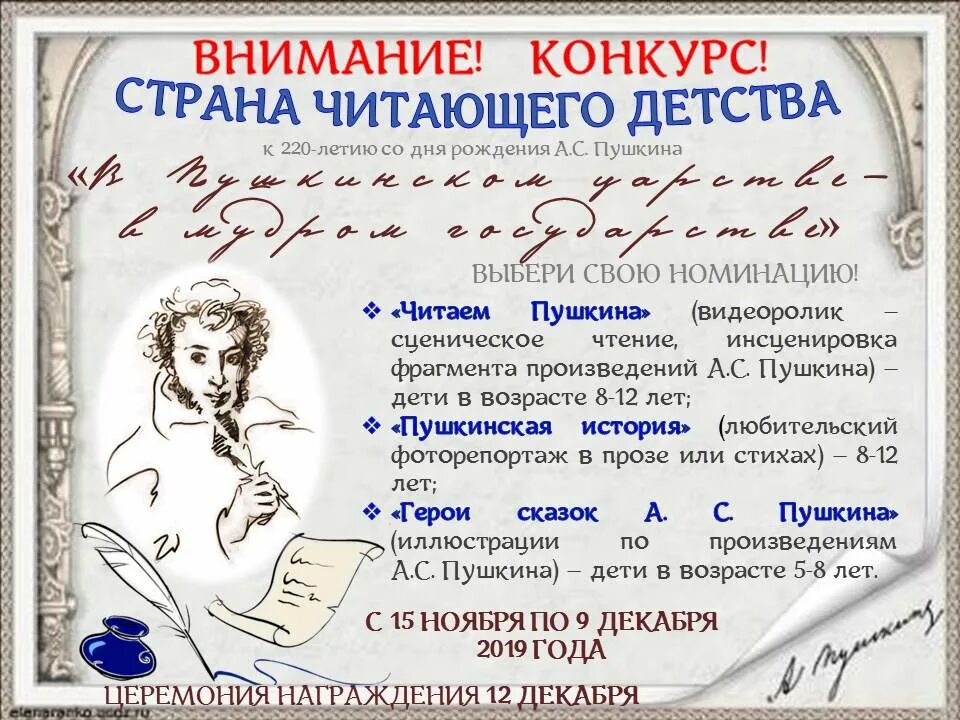 Мзе детская комната. Пушкин игровая комната для детей. Конкурс пушкин. 6 июня родился пушкин. Детский сад снежинка пушкино.