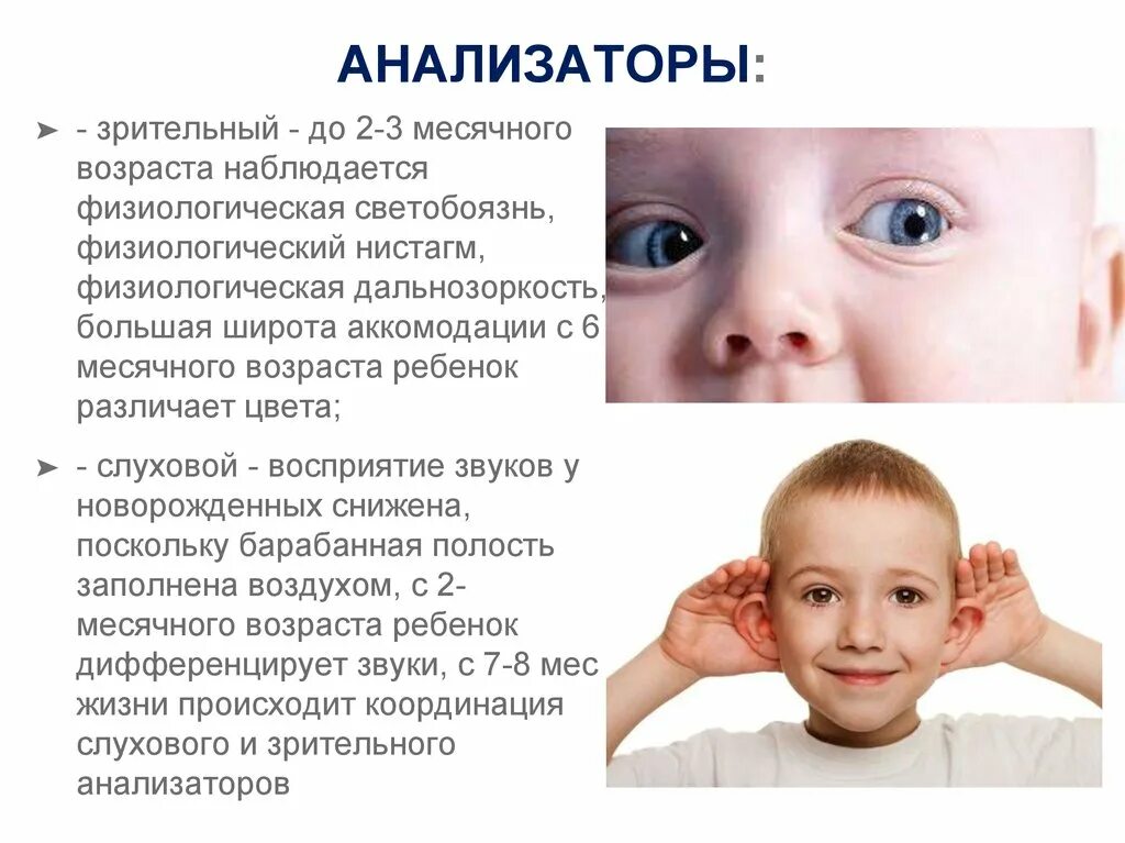 Почему у детей косоглазие. Анализаторы у детей. ротаторный нистагм у детей. нистагм у новорожденных. нистагм глаз у новорожденных.