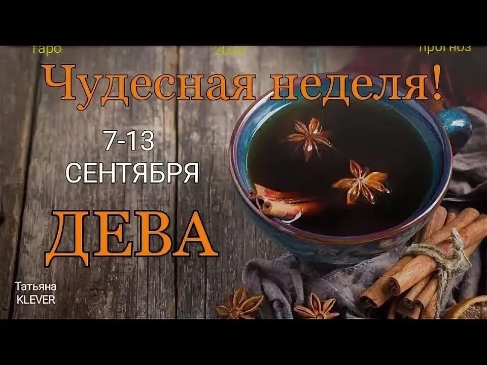 Прогноз на 13 сентября. Прогноз на 13 сентября