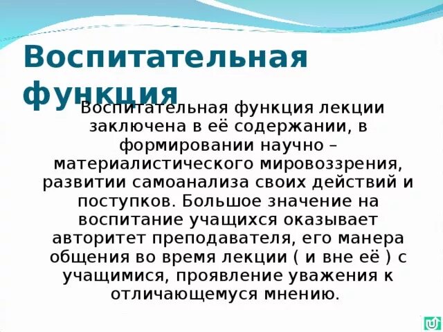 Воспитательная функция заключается в. Воспитательная функция пример. Воспитательная функия. Воспитательная функция литературы. Понятия воспитательная функция.