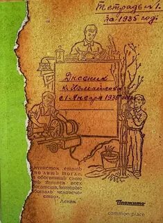 Дневник алтай