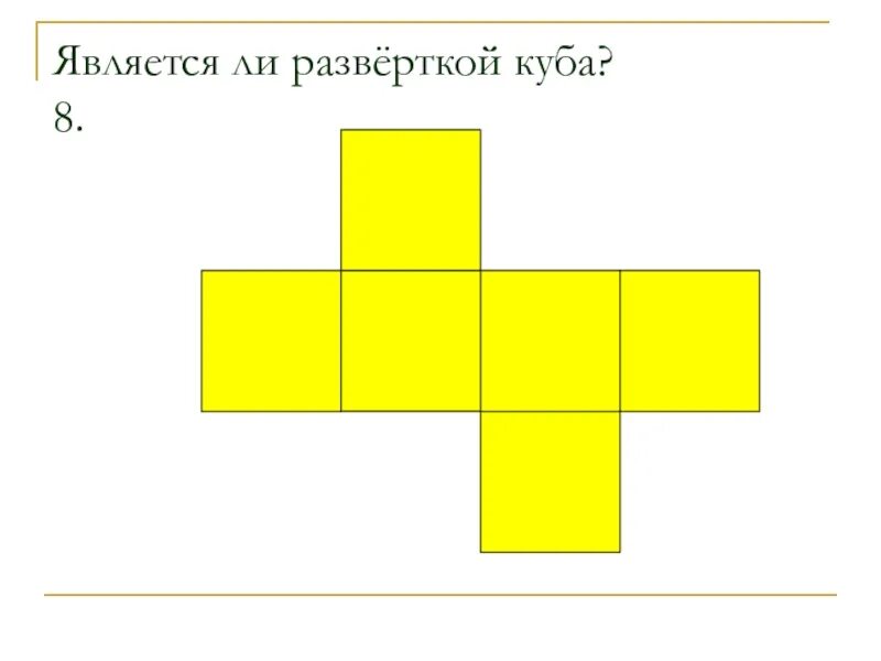 Рисунок развертку куба. Развертка Куба 5 на 5. Куб развертка Куба. Изображение развертки Куба. Развертка Куба с рисунком.