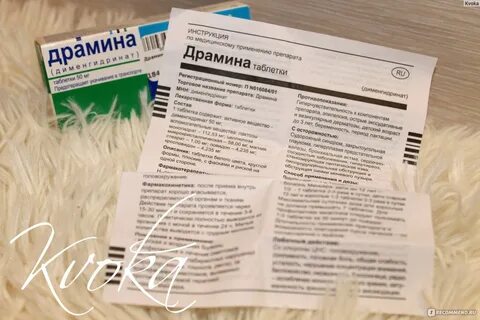 Можно ли драмину