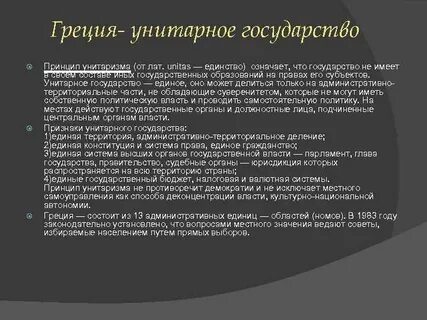 Являться грек